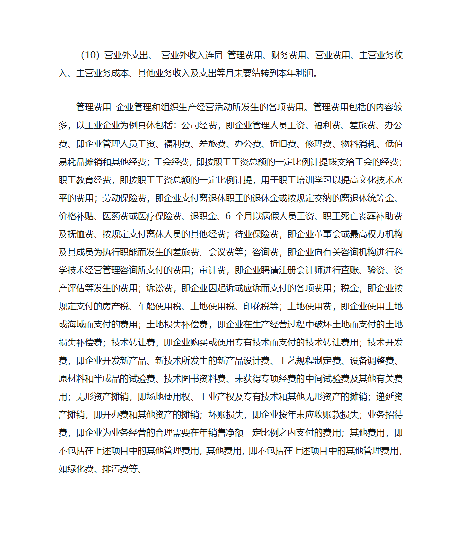 各种明细账第4页