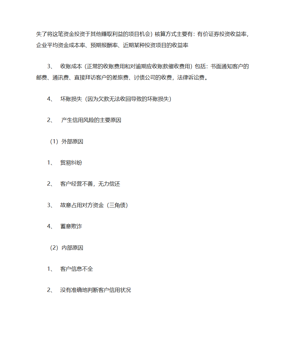 应收账款管理及服务第3页