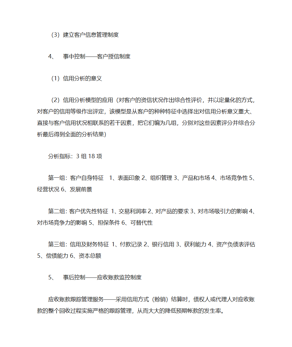 应收账款管理及服务第6页