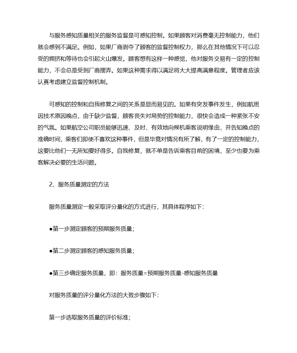 应收账款管理及服务第11页