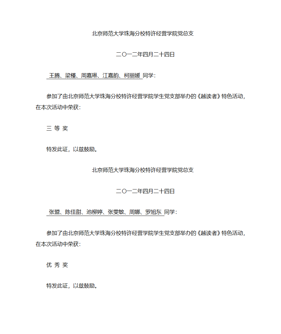 荣誉证书内容第2页