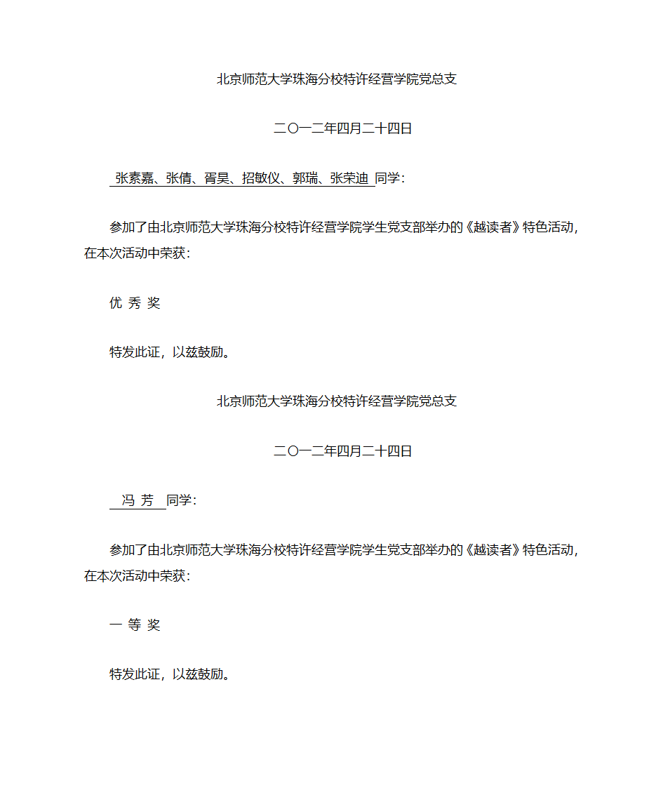 荣誉证书内容第3页