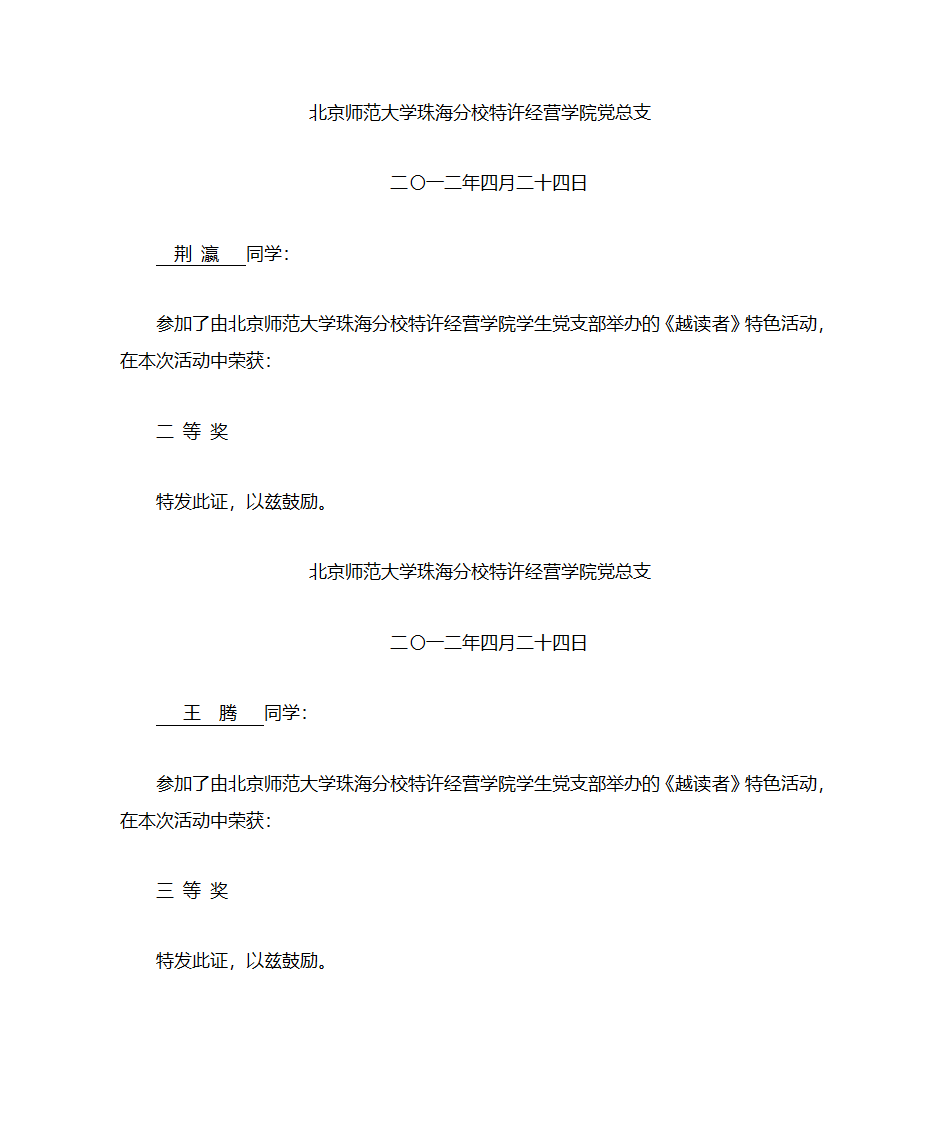 荣誉证书内容第4页