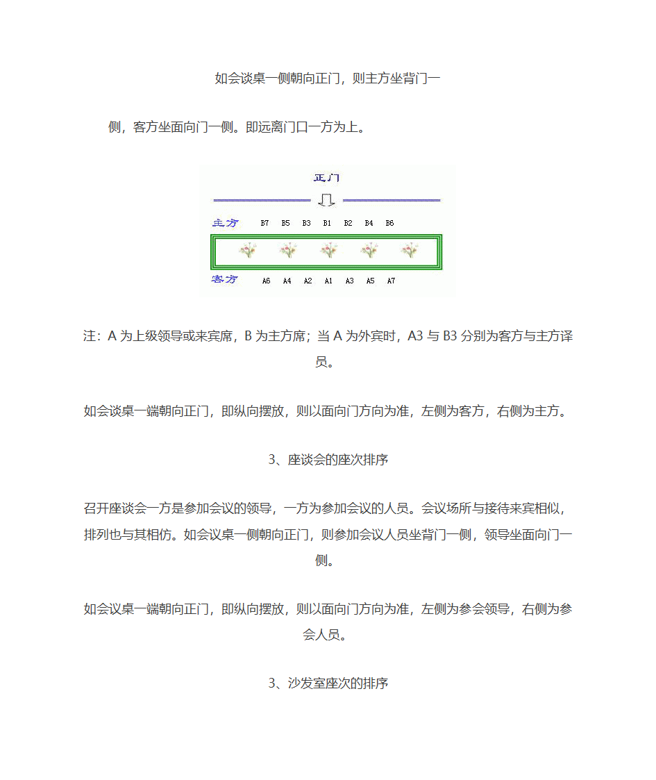 领导座位安排第2页