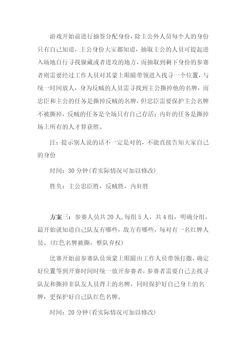 撕名牌游戏策划方案第2页