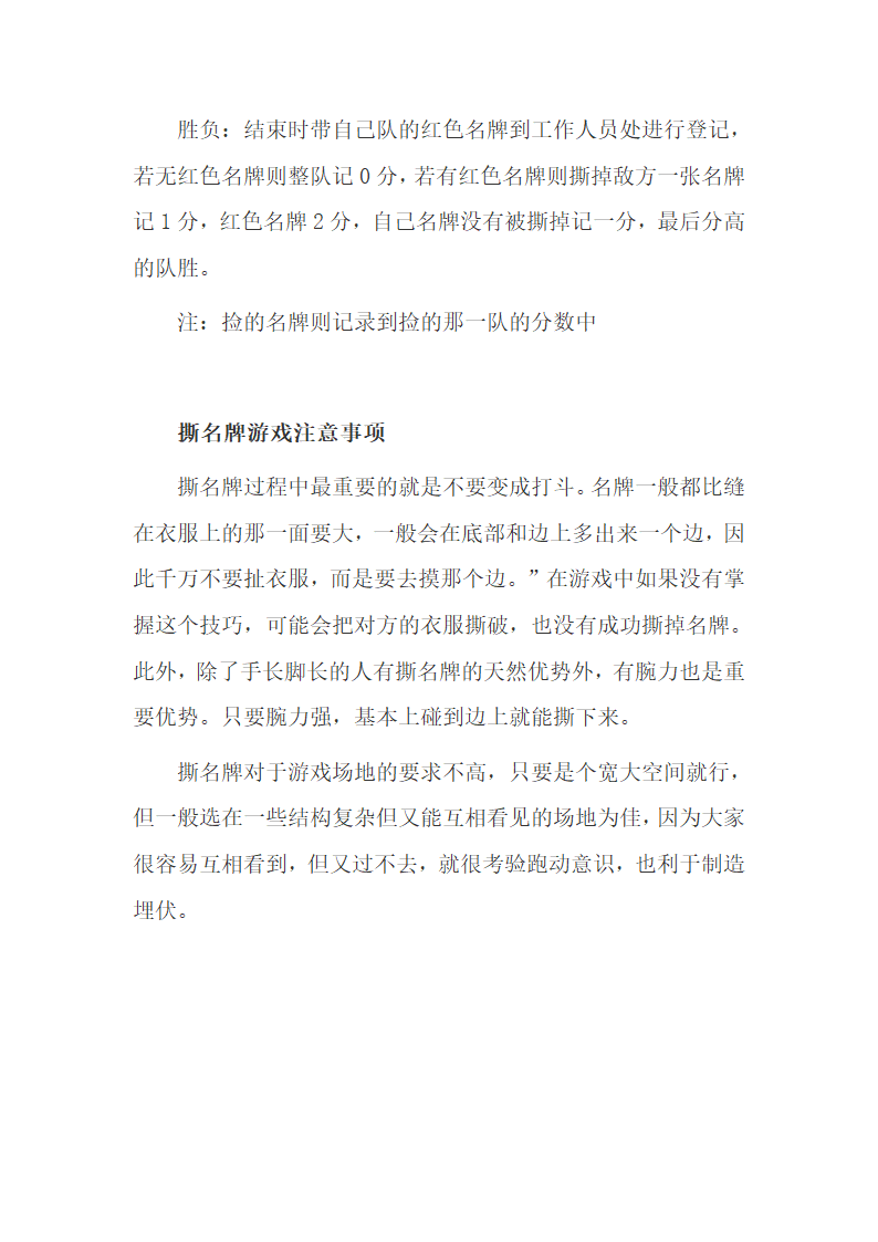 撕名牌游戏策划方案第3页