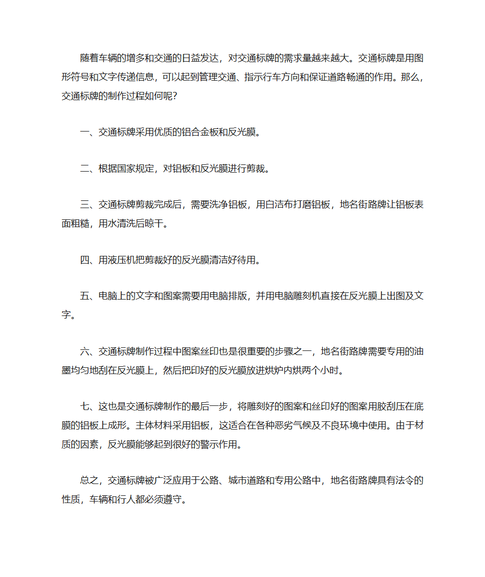 城市街道路名牌的制作过程