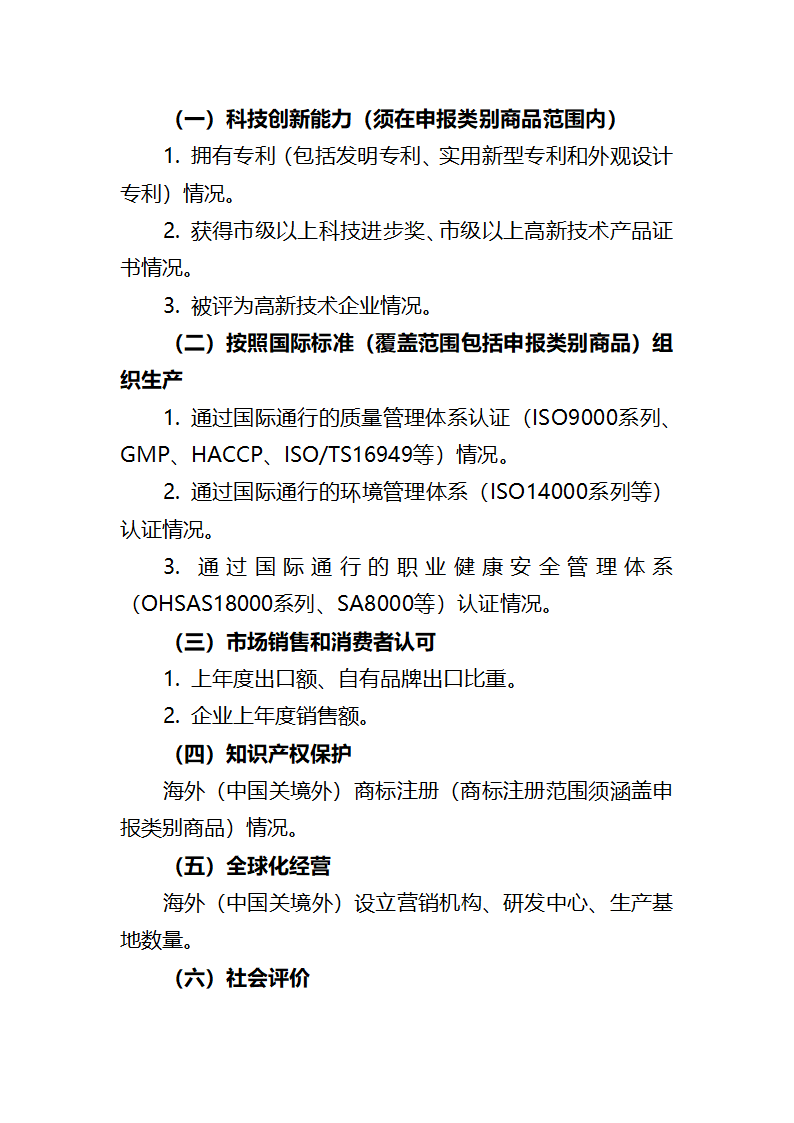 温州出口名牌资料第3页