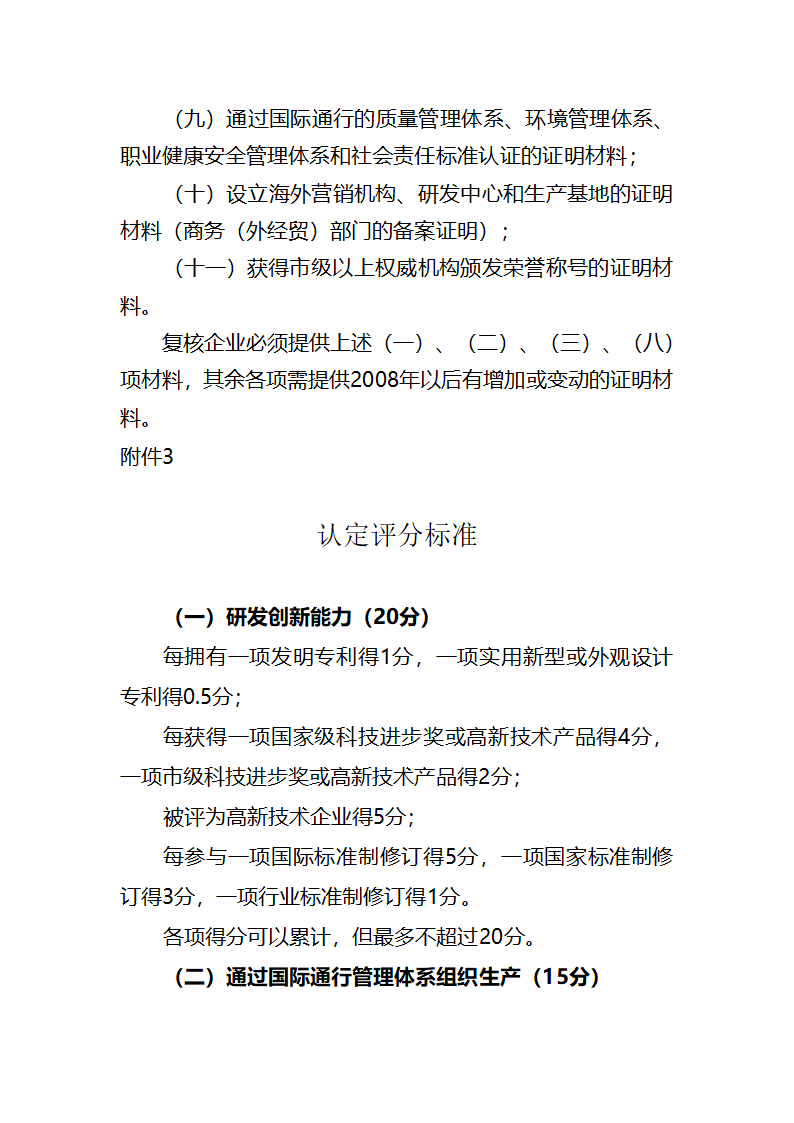 温州出口名牌资料第5页