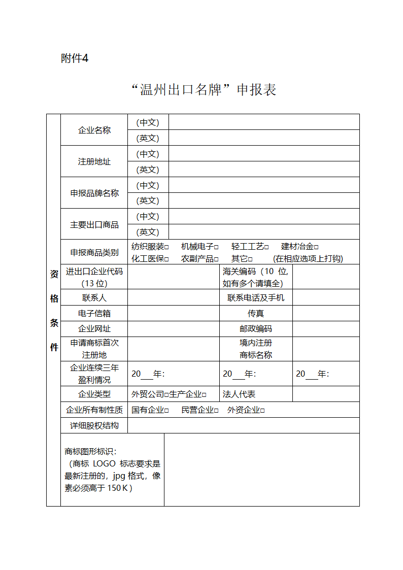 温州出口名牌资料第7页