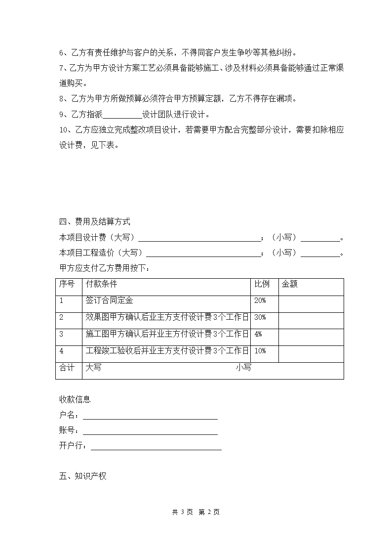 施工图 外包合同.doc第2页