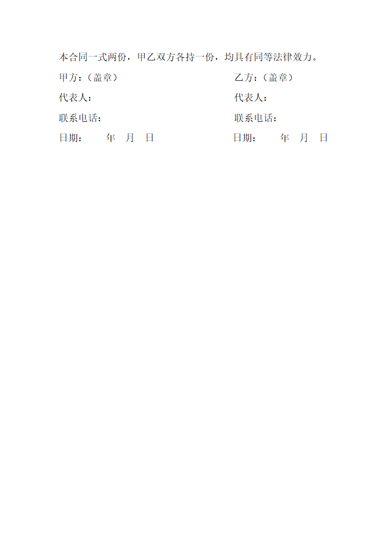 社团活动赞助合同书.docx第2页