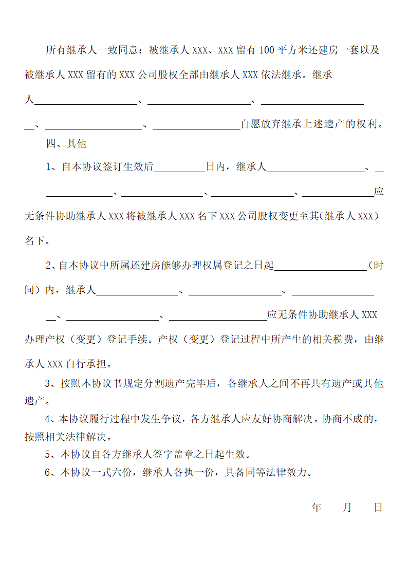 遗产分割协议书.docx第2页