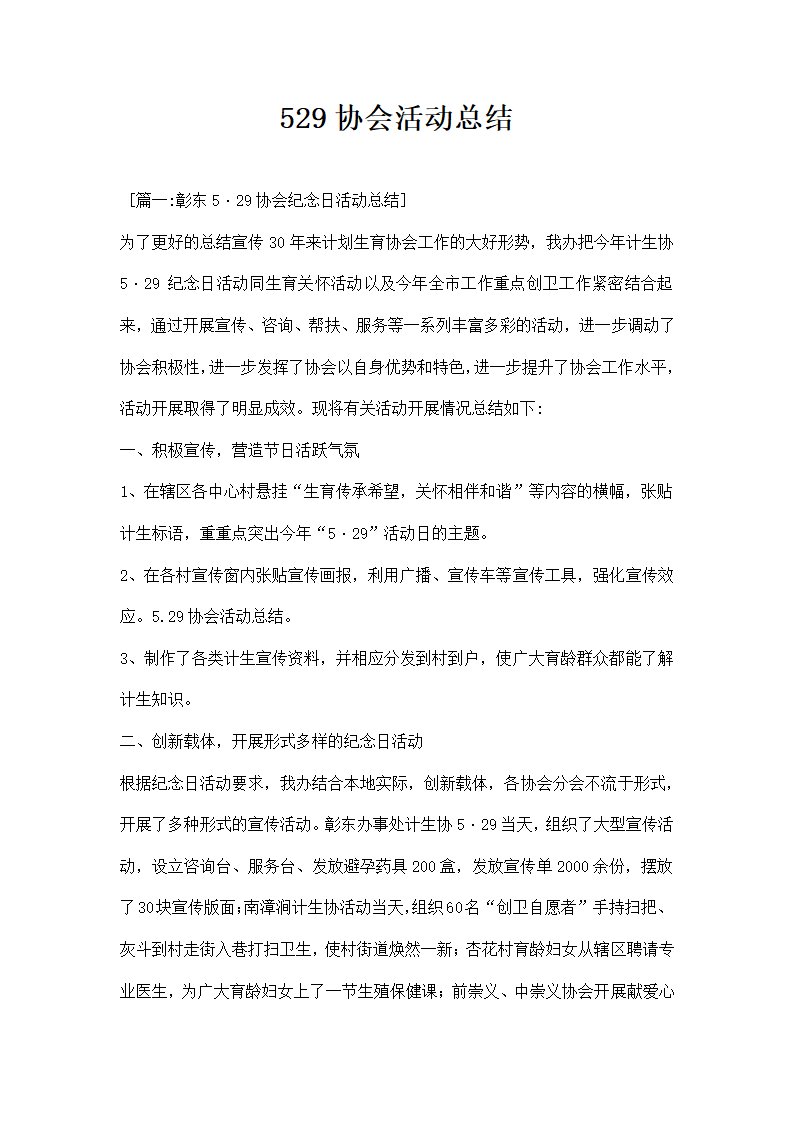 协会活动总结.docx