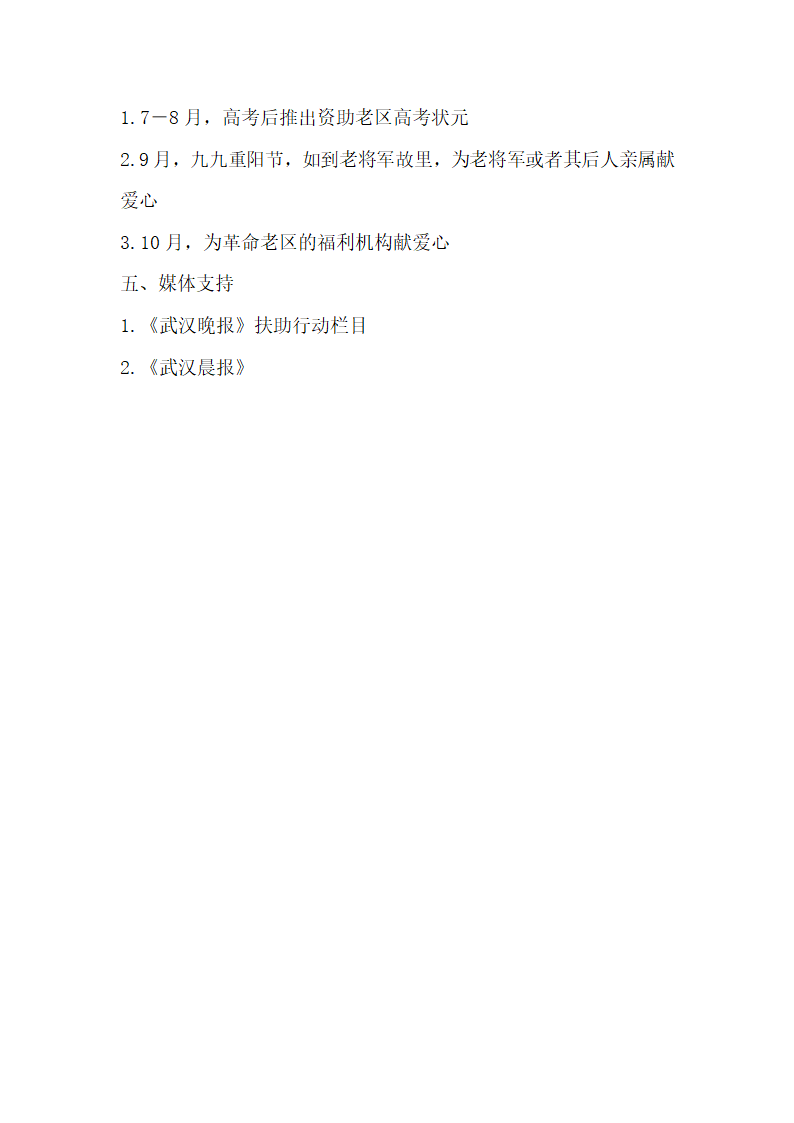 企业公益活动方案.docx第4页