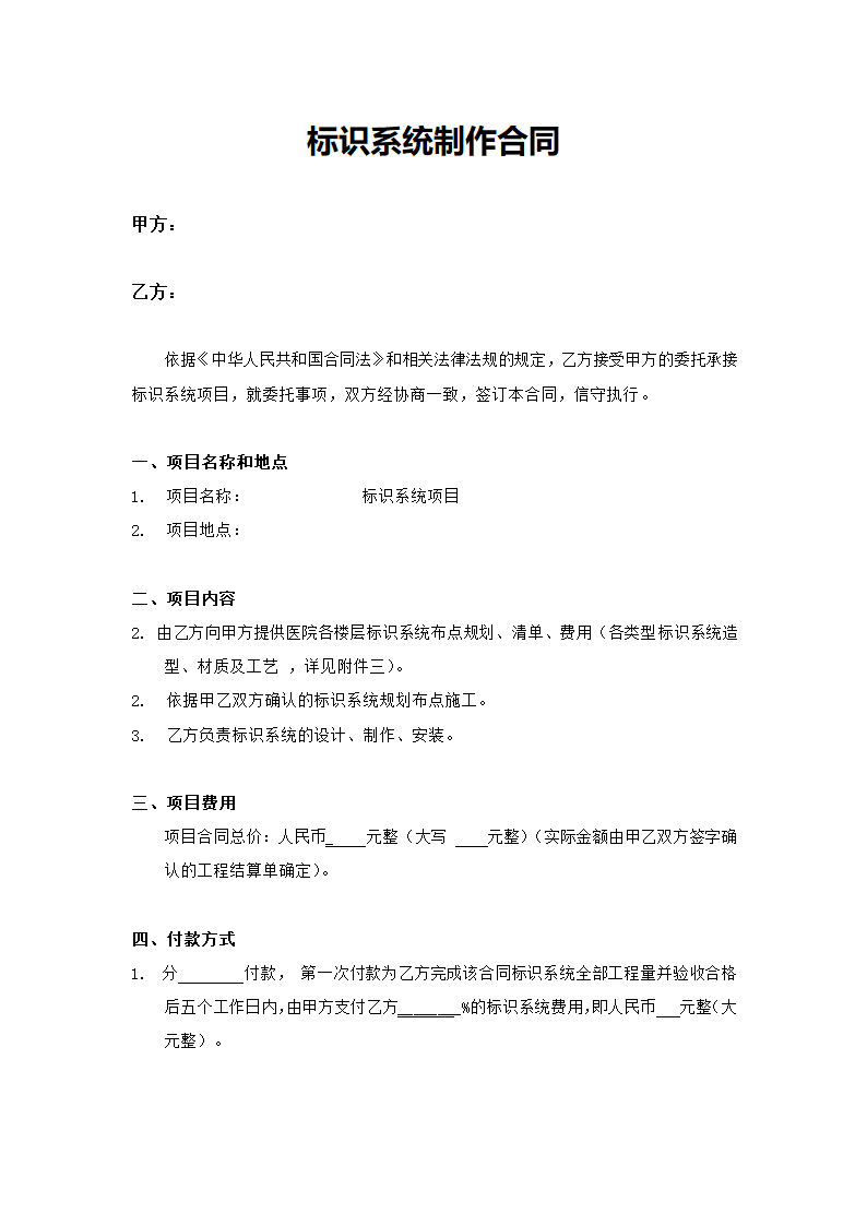 标识系统制作合同.doc