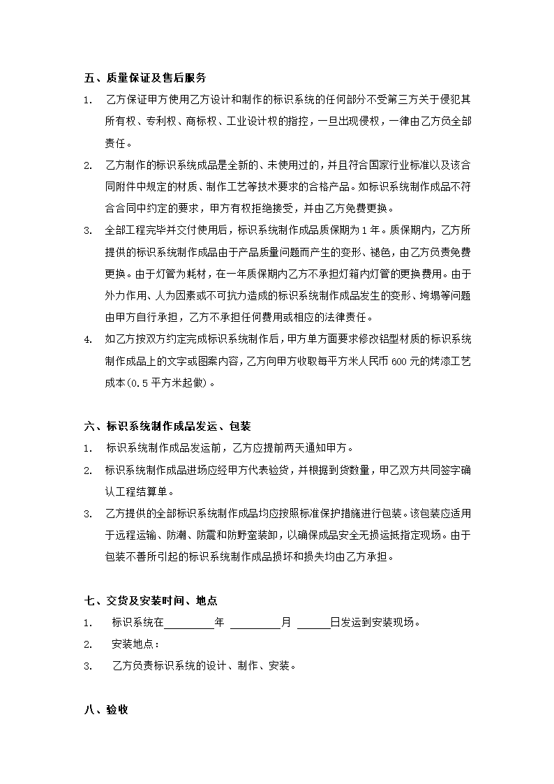 标识系统制作合同.doc第2页