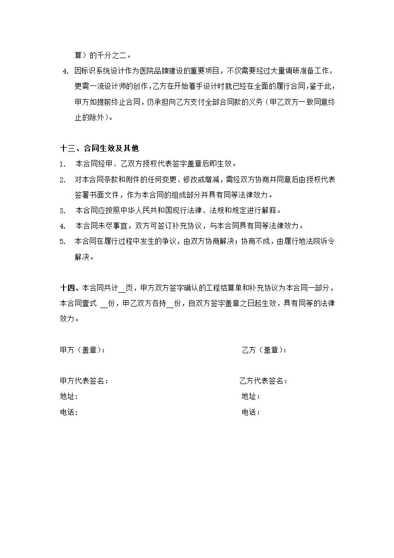 标识系统制作合同.doc第4页