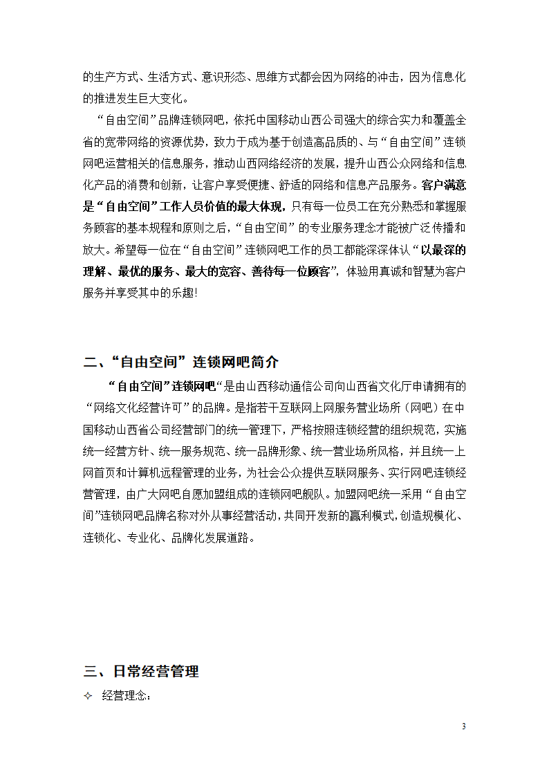 经营管理手册.doc第4页