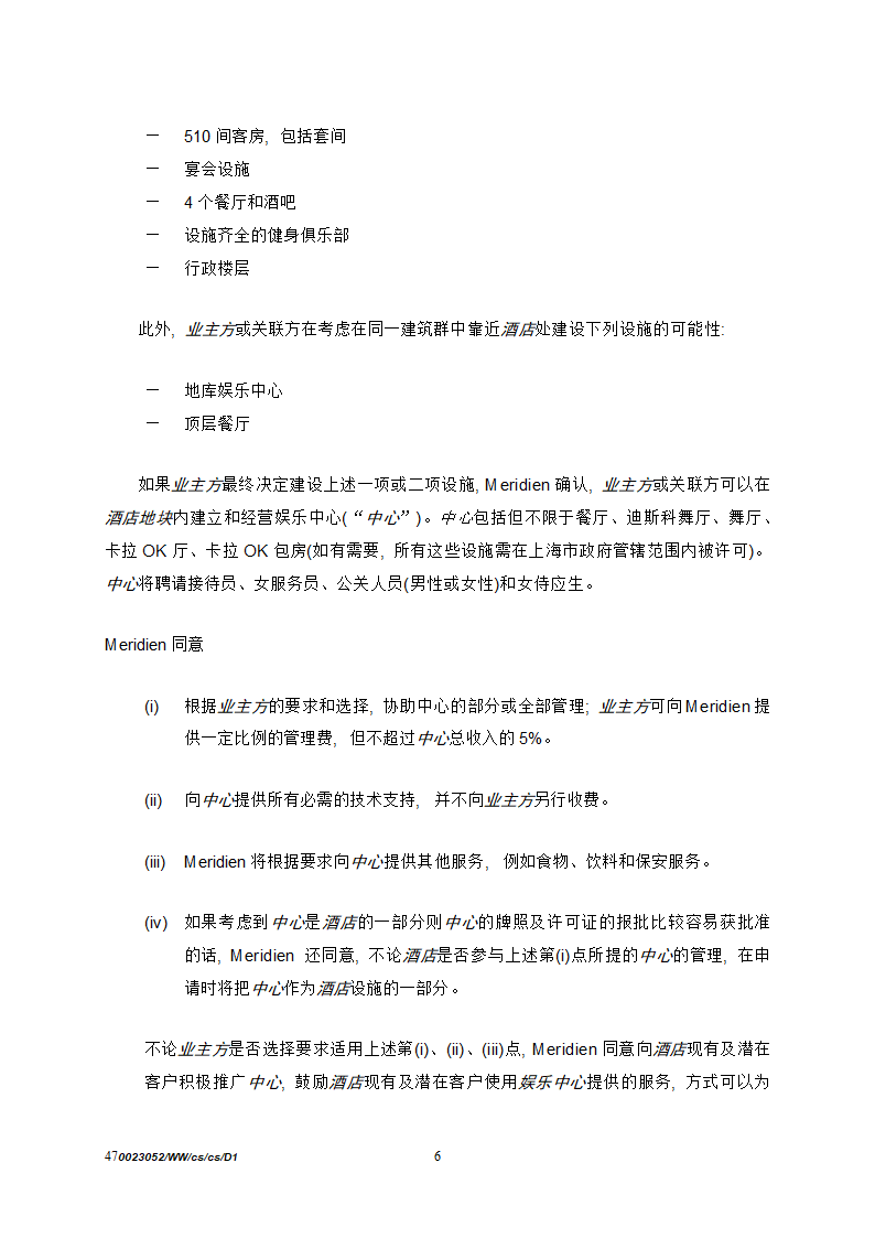 酒店管理合同.docx第7页