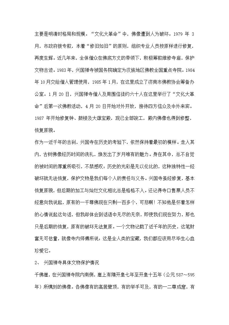 行政管理专业文物民俗社会实践报告.docx第2页