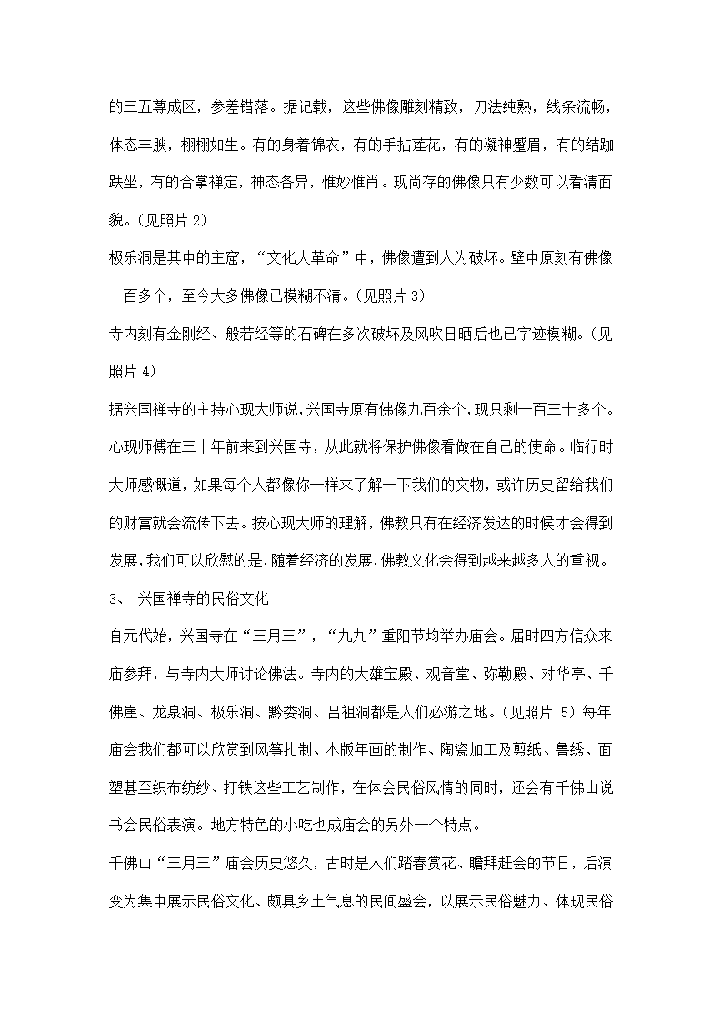 行政管理专业文物民俗社会实践报告.docx第3页