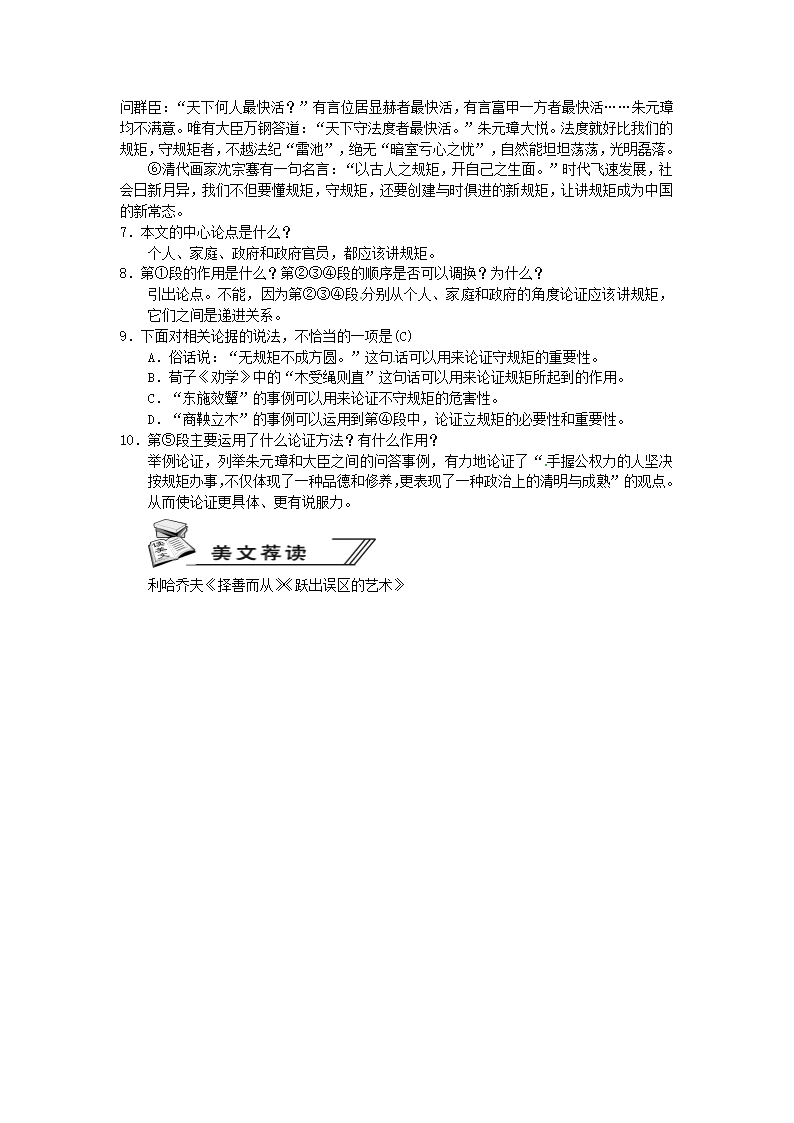 《论教养》基础练习3.doc第3页