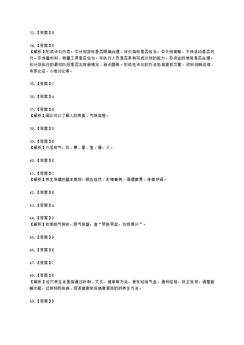 中医健康管理师中医健康管理师公共课第五章 中医健康状态跟踪服务含解析.docx第14页