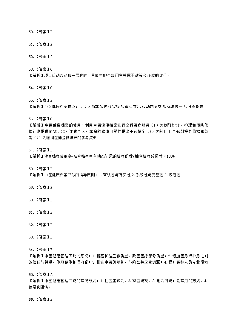 中医健康管理师中医健康管理师公共课第五章 中医健康状态跟踪服务含解析.docx第15页