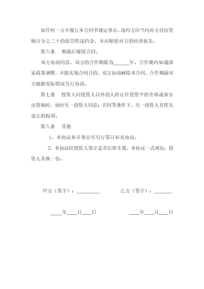 合作办厂协议书.doc第2页