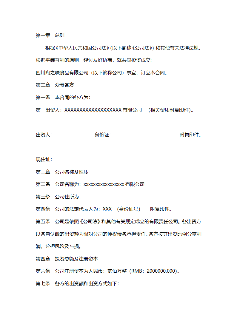 众筹合作协议书.doc第2页