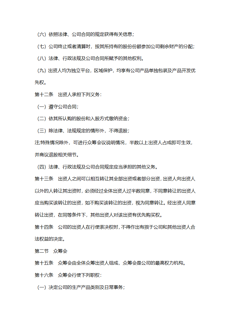 众筹合作协议书.doc第4页