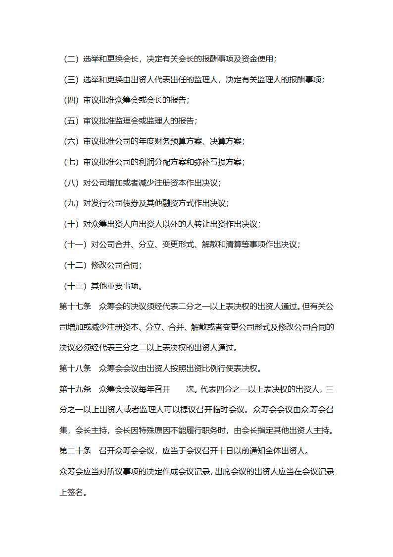 众筹合作协议书.doc第5页