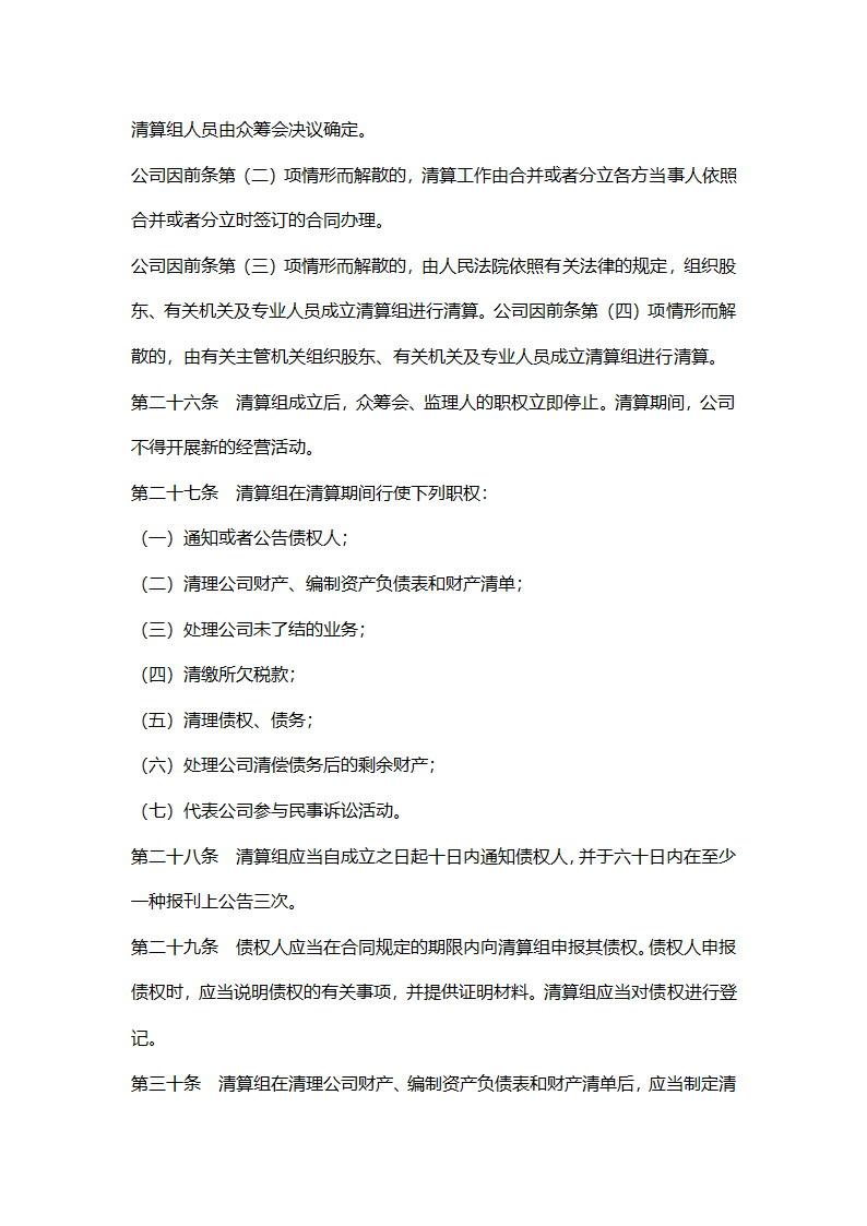 众筹合作协议书.doc第7页