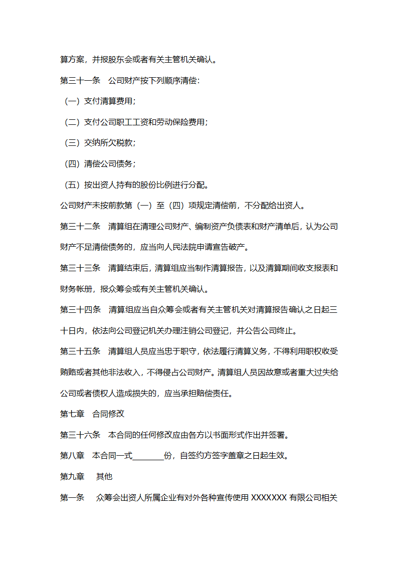 众筹合作协议书.doc第8页