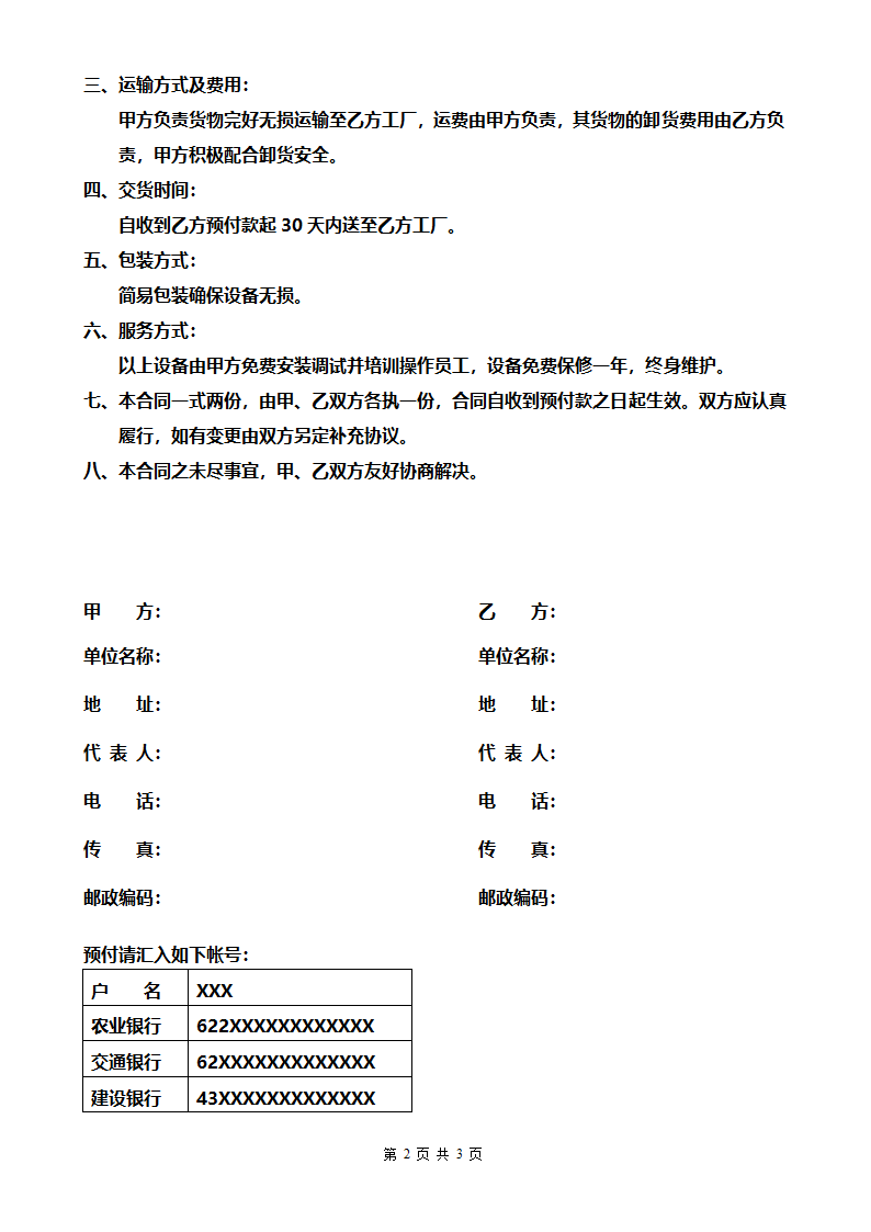 购销合同.docx第2页