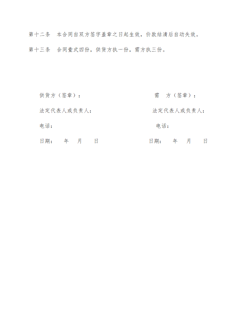 砖购销合同.docx第4页