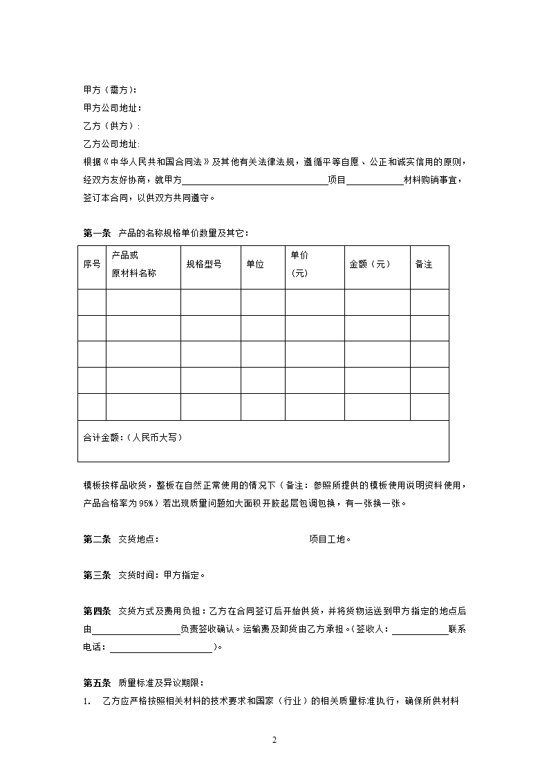 建筑材料购销合同.doc第2页