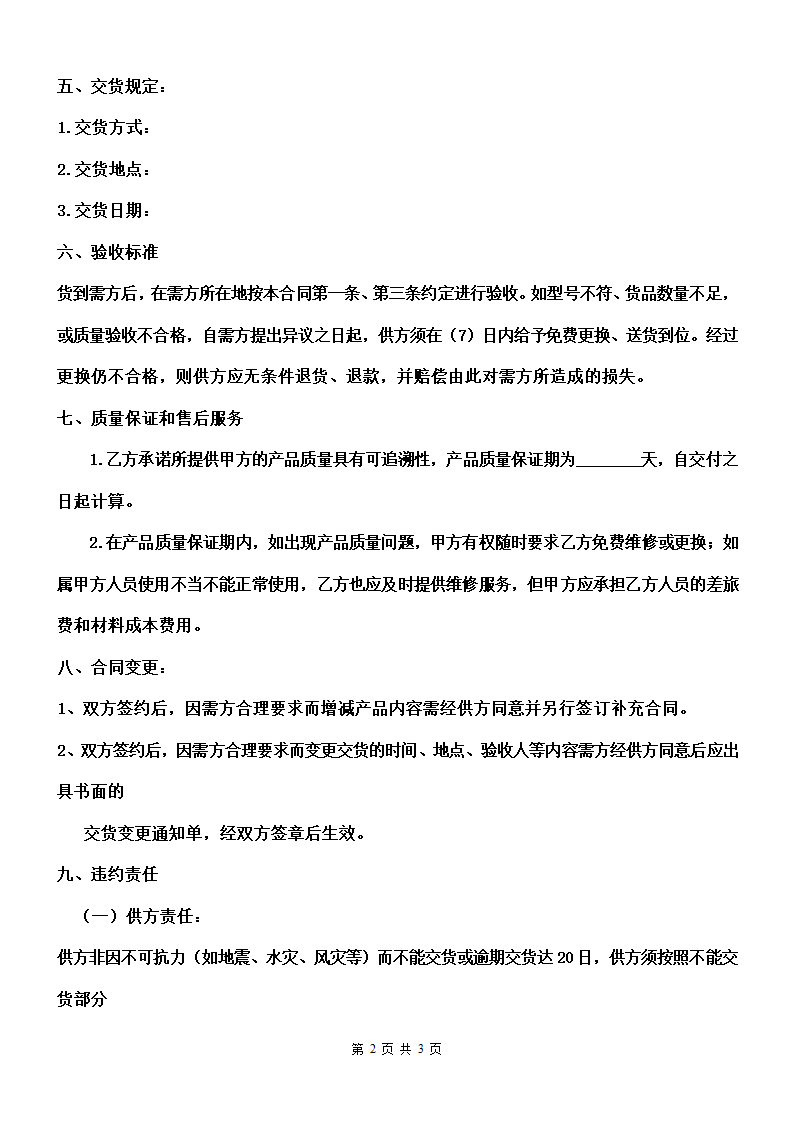 购销合同模板.docx第2页