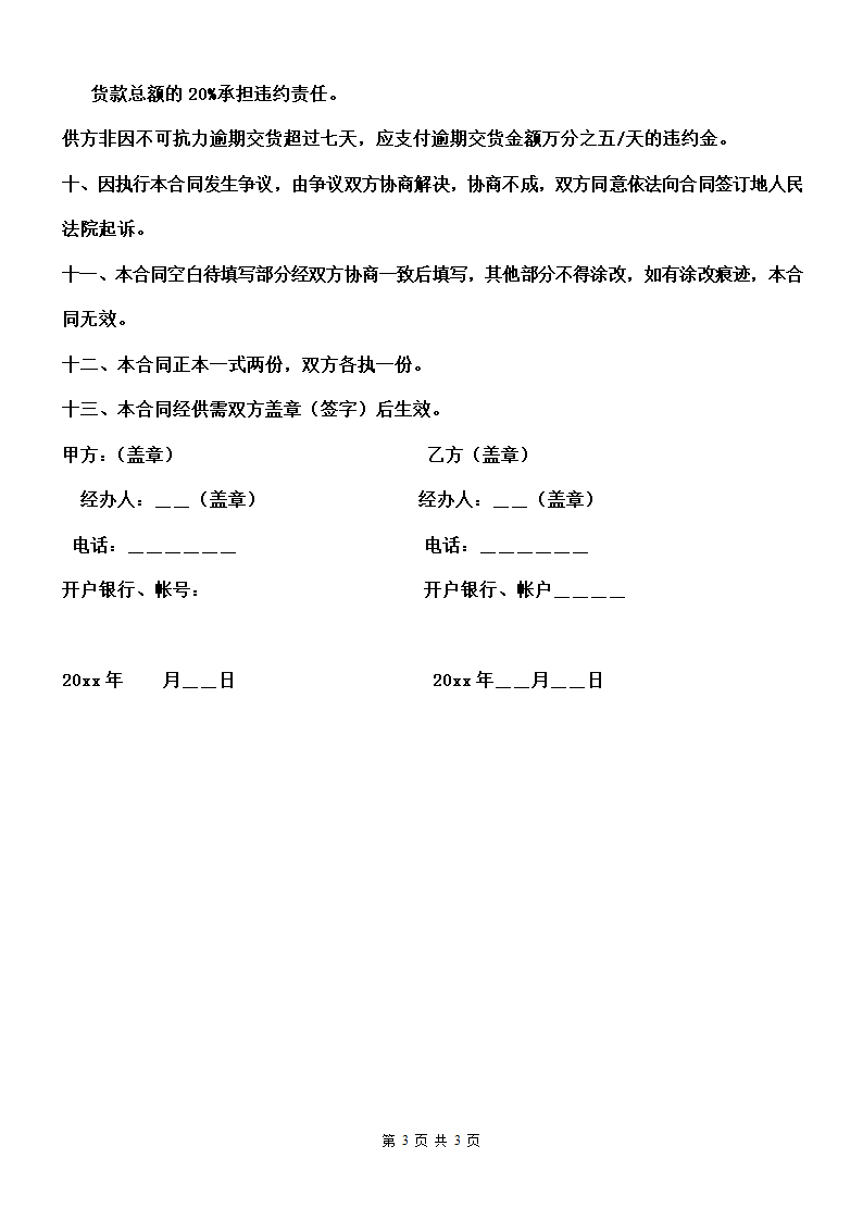 购销合同模板.docx第3页
