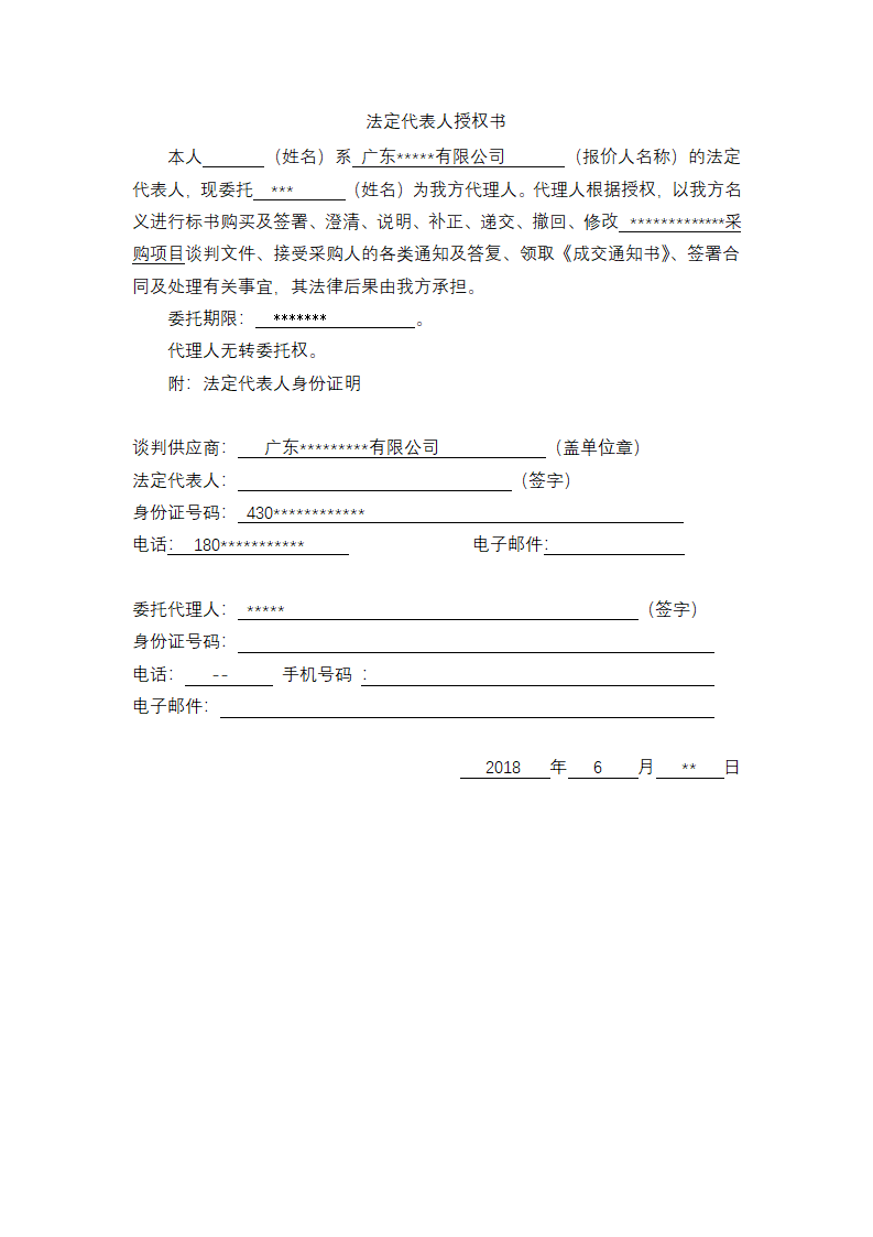 投标授权委托书.docx