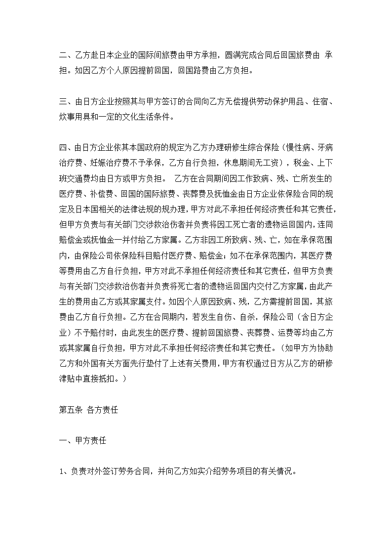 劳务派遣合同劳务代理合同.doc第2页