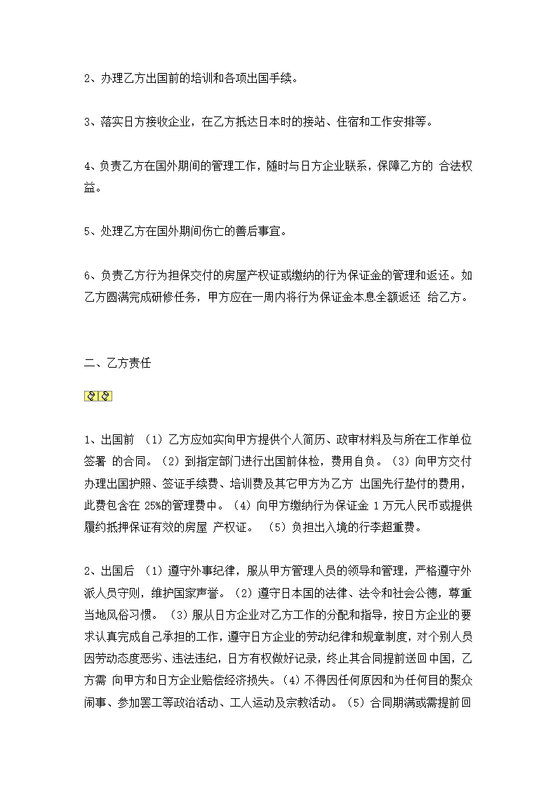 劳务派遣合同劳务代理合同.doc第3页