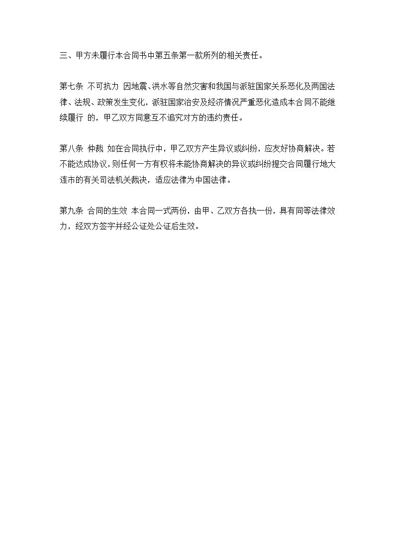 劳务派遣合同劳务代理合同.doc第5页