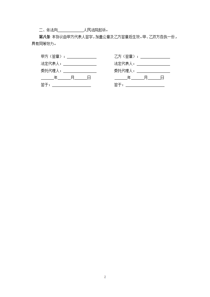 个人档案委托保管协议.docx第2页