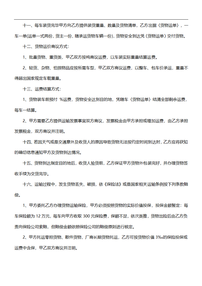 国内货物运输协议.docx第2页