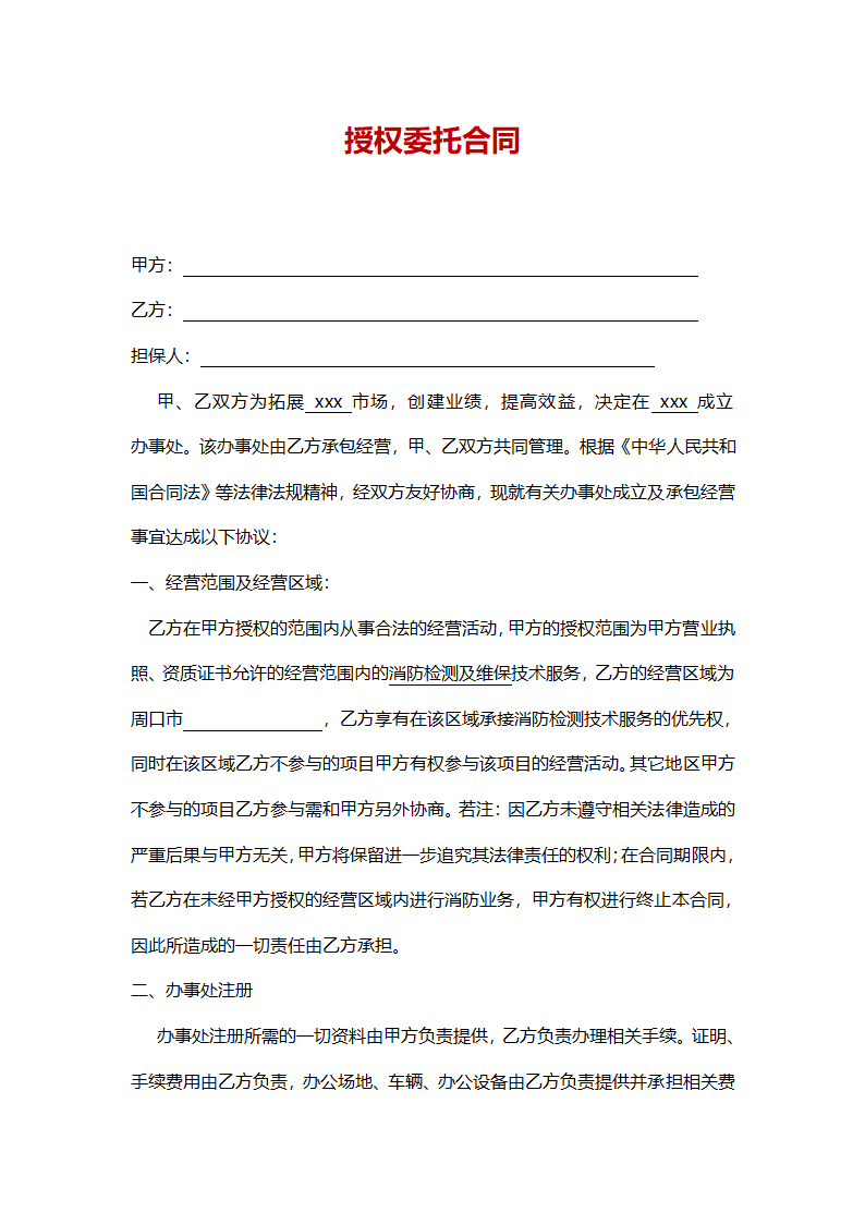 消防挂靠委托合同.doc