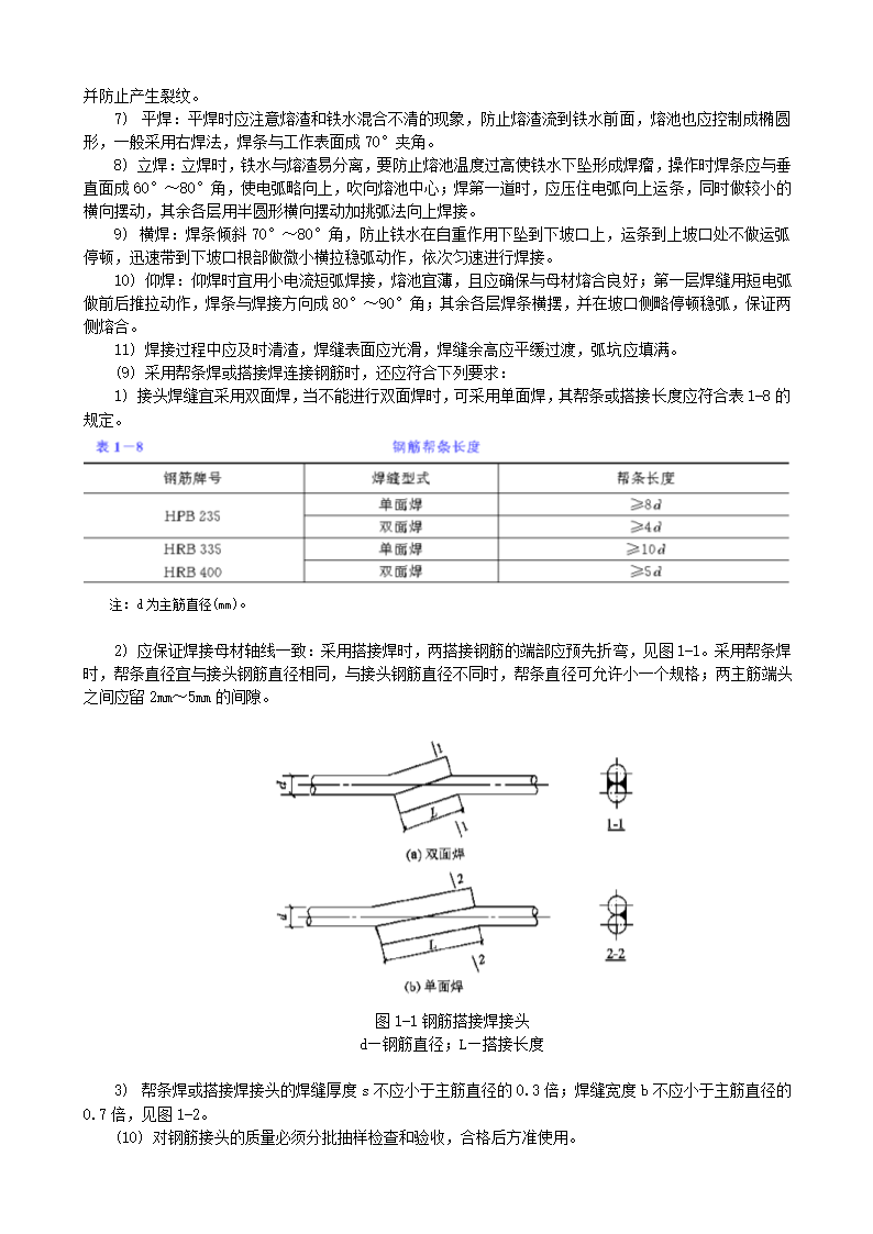 桥梁钢筋加工及安装.doc第5页