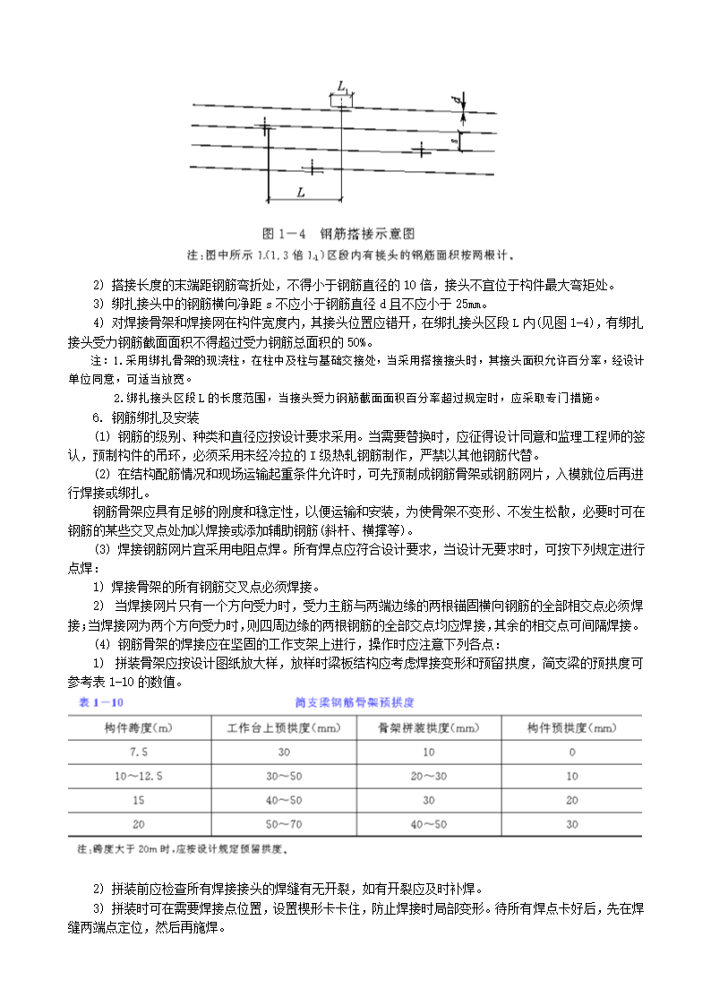 桥梁钢筋加工及安装.doc第7页