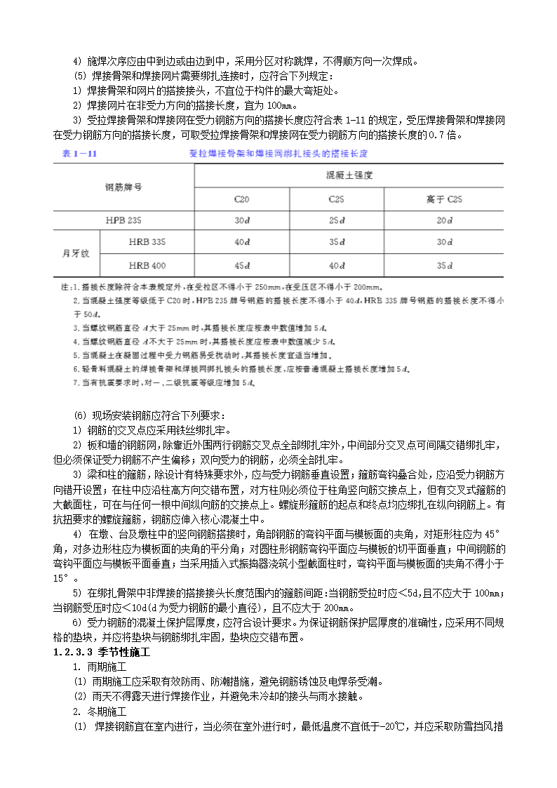 桥梁钢筋加工及安装.doc第8页